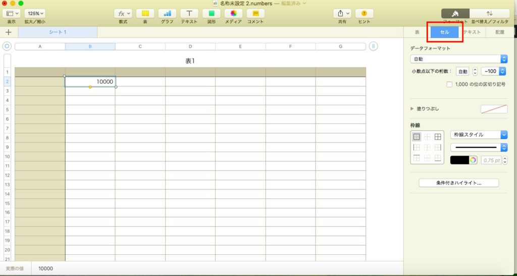 Macの表計算ソフト Numbers で数字に区切りカンマを入れる設定方法 資産運用してる