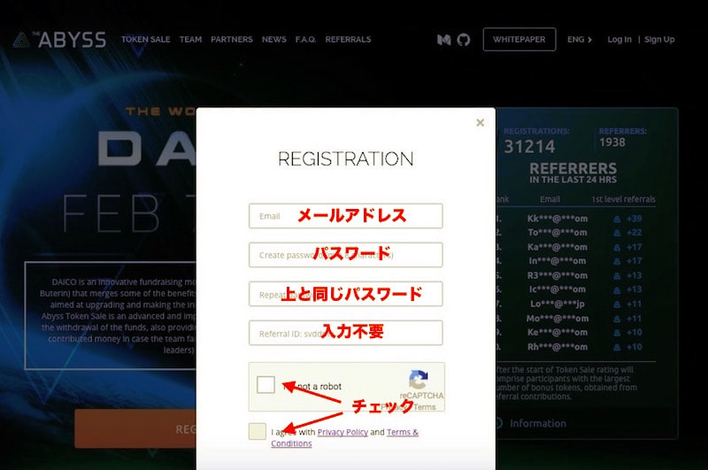 abyssのICO登録メールアドレス
