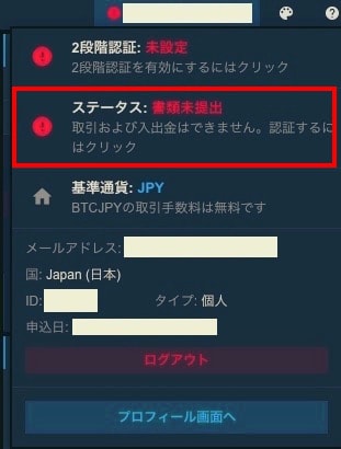 QUOINEXステータス