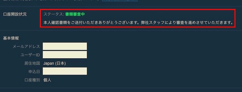 QUOINEX書類審査中