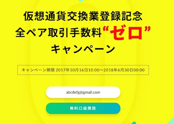 ビットバンク(bitbank)の口座登録・開設