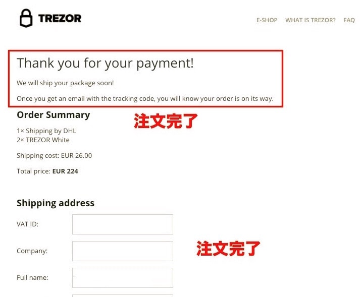 TREZOR(トレザー)公式サイト注文完了