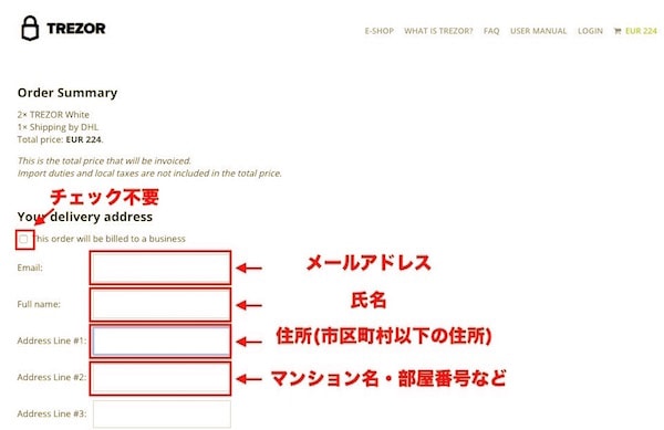 TREZOR(トレザー)公式サイト住所入力