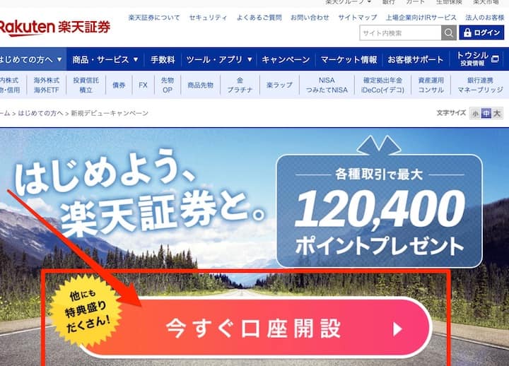 楽天証券の口座開設の流れや手順を丁寧に解説 最新 資産運用してる