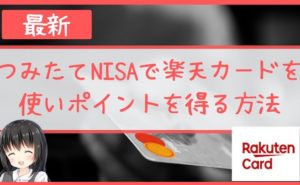 楽天証券の口座開設にかかった日数や時間 審査期間はあっという間